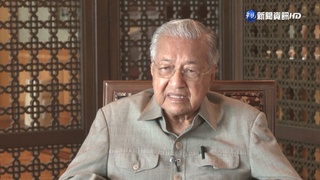 馬國大選 前首相馬哈地53年來首次落選