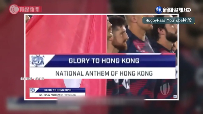 尬!橄欖球世界盃 字幕誤植"榮光"為中國國歌 | 華視新聞