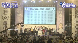 高虹安造勢晚會引爭議！ 被批”蛇鼠一窩”沈慧虹喊告