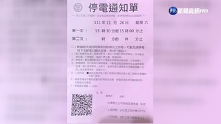 謝國樑控"選舉日基隆大停電" 台電:已取消!