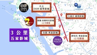 高雄"影城一條街" 3公里5電影院超熱鬧
