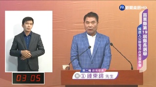 藍綠齊攻鍾東錦"黑金" 鍾左右開弓強硬回擊