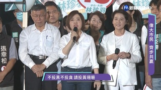 【台語新聞】于美人喊票投王世堅 民眾黨林珍羽驚慌苦笑