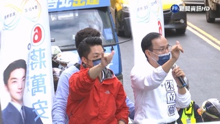 蔣萬安”本命區”松山車掃  朱立倫陪同“一兼二顧“行經藍營議員競總