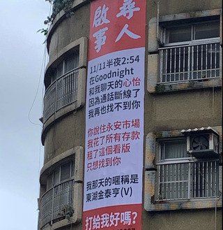 獨》東湖金泰亨找永安市場心怡！找到後「會學金泰亨唱歌給妳聽」