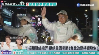 北市三腳督拚"陸戰" 候選人冒雨和市民搏感情