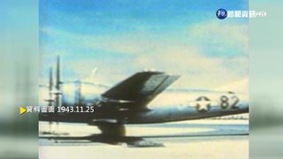 【歷史上的今天】二戰美軍空襲台灣 轟炸新竹機場