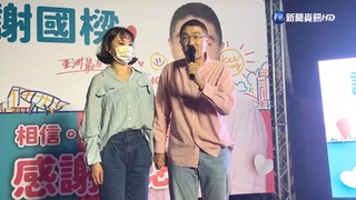 基隆綠地變藍天! 謝國樑"激動下跪"感謝選民