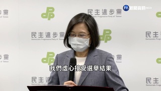 民進黨九合一大敗! 蔡英文宣布辭去黨主席