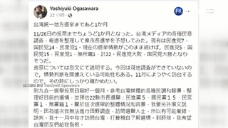 日學者小笠原欣幸"神預言" 台選舉僅金門預測錯誤