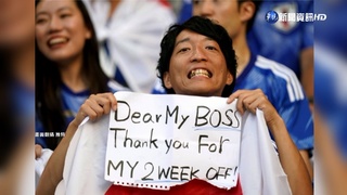 FIFA推文曝:日球迷舉牌謝老闆給假 網羨慕!