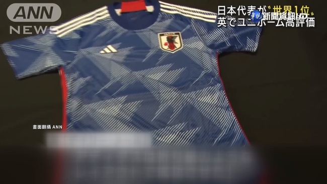 英網媒評比世界盃最佳球衣 "日本藍武士"最亮眼 | 華視新聞