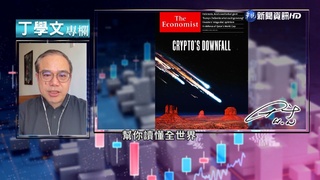 幫你讀懂經濟學人 FTX破產加密貨幣終結?