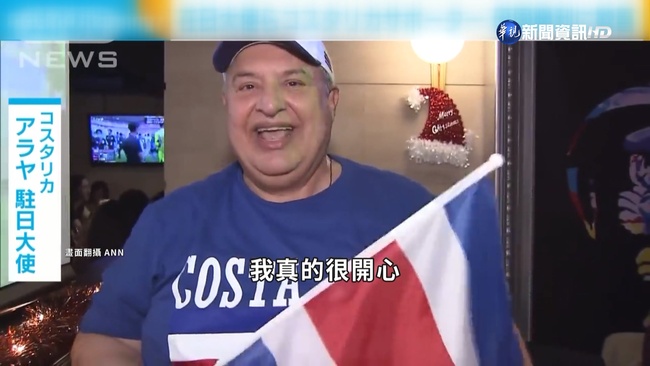世足哥斯大黎加1:0勝日本 哥駐日大使嗨翻! | 華視新聞