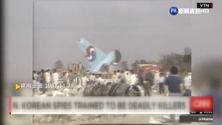 【歷史上的今天】北韓間諜金賢姬炸韓航客機 115人罹難