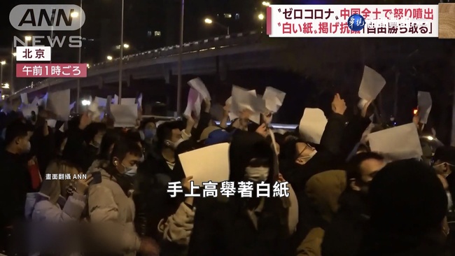 中國白紙抗議延燒 各國媒體密切關注 | 華視新聞