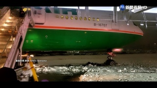長榮飛溫哥華班機滑出跑道 253旅客驚嚇