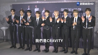 台灣首場見面會! 南韓男團CRAVITY大秀中文