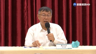 警察監視器覆議案沒過 柯怒轟藍綠聯合汙錢