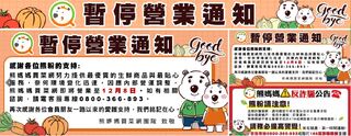 「熊媽媽買菜網」12/8停業！業者證實：環境變化迅速