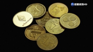 加密貨幣漲幅大.易炒作 專家:泡沫化危機大