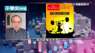 幫你讀懂經濟學人 印尼外交經濟潛力受矚