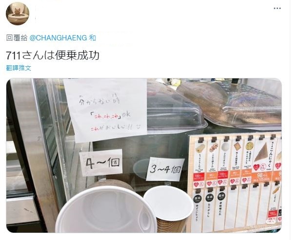 網友分享 日本711貼「這個OK」 / 圖片翻攝自 ちゃんへん(CHANGHAENG) 推特