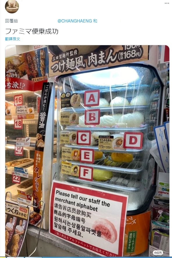 網友分享 日本全家包子蒸籠的標示 / 圖片翻攝自 ちゃんへん(CHANGHAENG) 推特