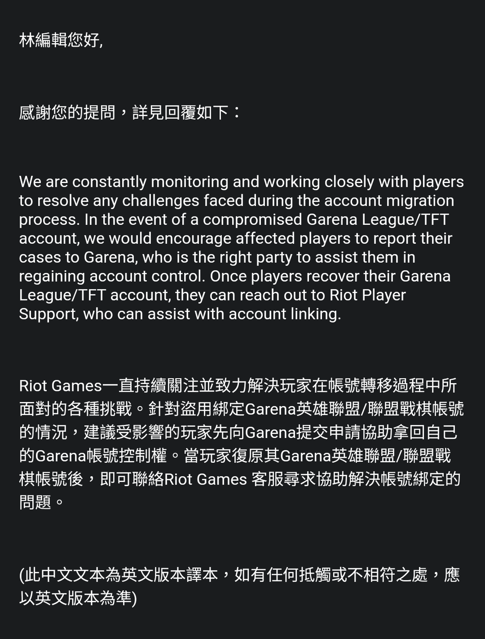Riot Games 回應華視