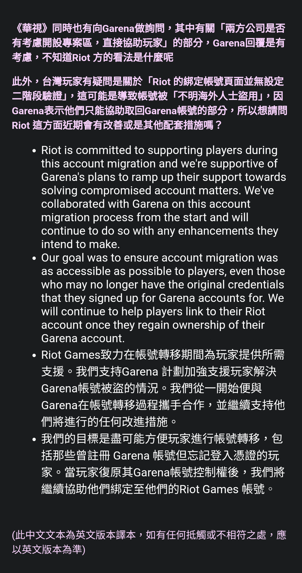 Riot Games 回應華視