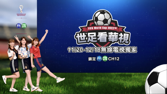 世界盃"內含感應器"充電足球 來自台灣! | 華視新聞