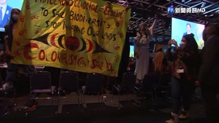 COP15大會登場! 杜魯道致詞遭原民抗議打斷