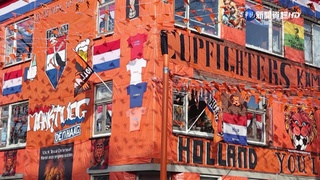 荷蘭海牙一條街成"橘世界" 球迷嗨等8強賽
