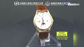 26支名錶逾千萬! "紅富海"主嫌財產明年初4拍