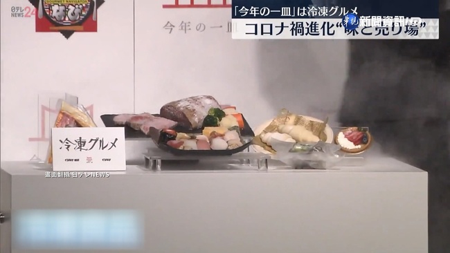 日本美食指南年度菜餚 "冷凍食品"雀屏中選 | 華視新聞