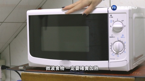 網傳"微波加熱食物有毒" 營養師:錯誤訊息