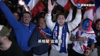摩.法球迷狂歡脫序 巴黎警射催淚瓦斯驅離