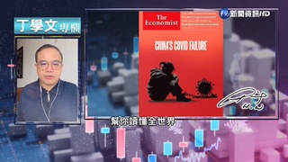 幫你讀懂經濟學人 中國白紙運動怎化解?