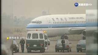 【歷史上的今天】與上司結怨 中國哈爾濱男子劫機來台