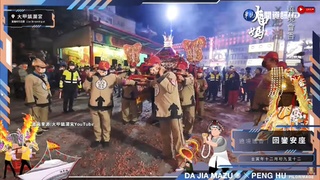 大甲媽澎湖會香回鑾 民眾搶鑽轎底迎接