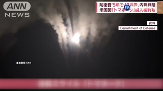 拚5年內強化國防! 日本擬"增稅"買戰斧巡弋飛彈