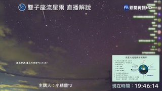今年壓軸天象! "雙子座流星雨"每小時上看150顆