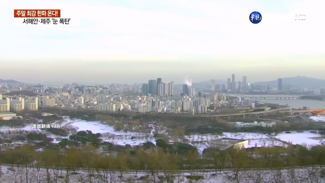 最強寒流襲南韓 首爾明晨體感溫度-21度 | 華視新聞