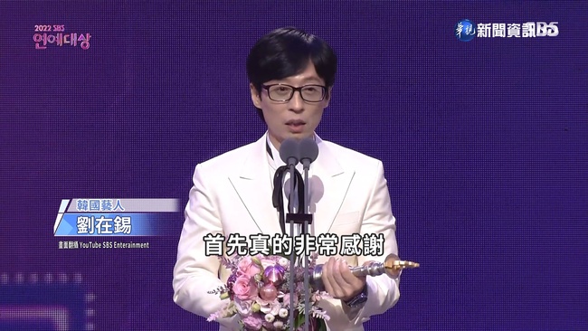 南韓"國民MC"劉在錫 第7度獲SBS大獎肯定 | 華視新聞