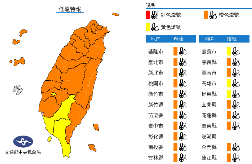 低溫特報／氣象局提供