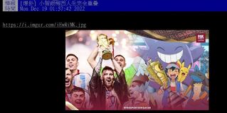 他發現梅西、小智奪冠之路「意外重疊」 笑翻網： 小智是負心漢梅西不是