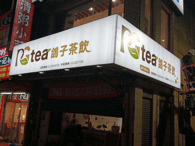 廖老大加盟主改開新品牌「鴿子茶飲」卻遭問：會像以前一樣難喝嗎？ | 華視新聞