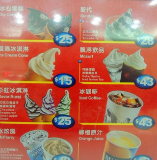 冰心雪糕、聖代都消失！ 麥當勞舊式菜單掀網友共鳴 網：我的童年回憶啊
