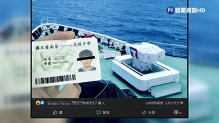 真"海底撈"?!  太平洋撈起南一中學生證?