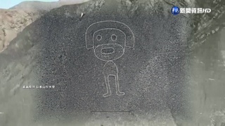 秘魯神祕納斯卡線揭密 再現168個圖案!